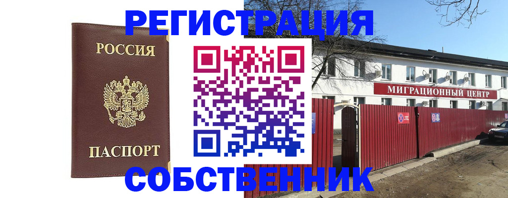 прописка регистрация в Порхове