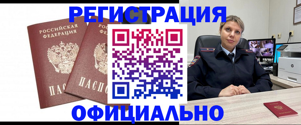 прописка для кредита в Порхове
