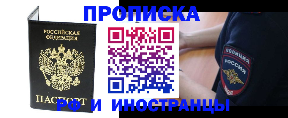 временная регистрация в Порхове